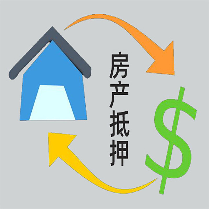 黑山房产抵押贷款定义|住房抵押贷款|最新攻略